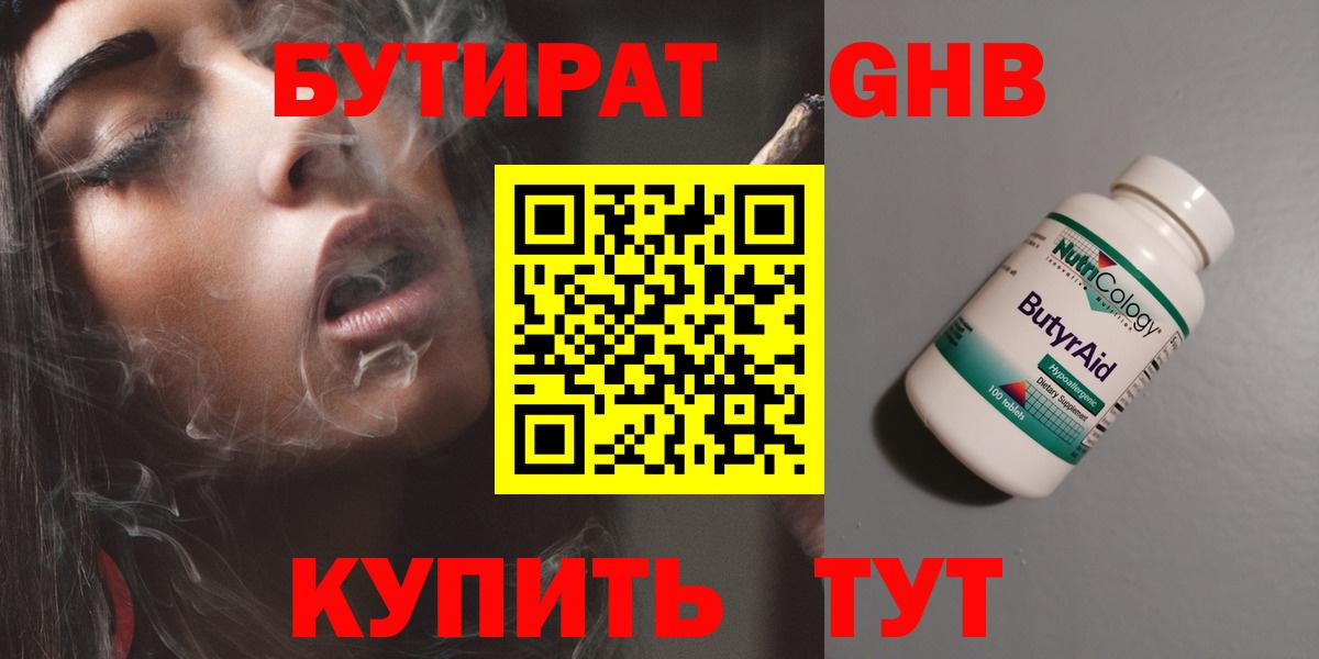 БУТИРАТ бутандиол Иркутск