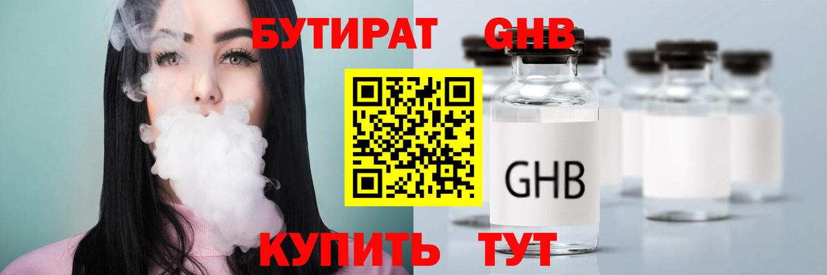 Иркутск  Бутират  Вход с VPN  БУТИРАТ BDO 
