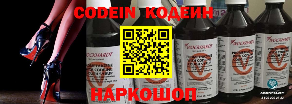 Иркутск  Кодеин напиток Lean (лин)  Вход с VPN 