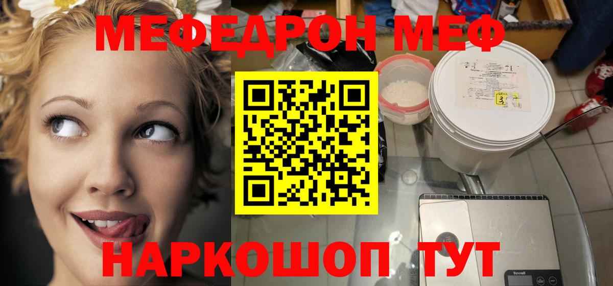 где найти наркотики  МЯУ-МЯУ  МЕФ мяу мяу  Вход с VPN  Иркутск  МЕФ мяу мяу  Мефедрон 
